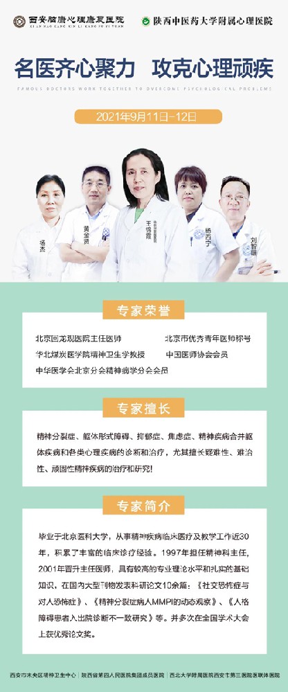 本周六、周日，北京回龙观医院王锦霞教授莅临我院亲诊，火热预约中……